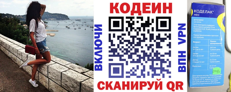 Codein напиток Lean (лин)  Купить где  Ипатово 